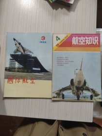 航空知识19880年3.4