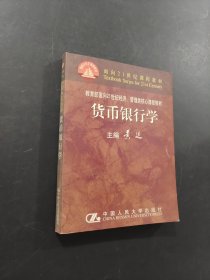 孔夫子旧书网--货币银行学