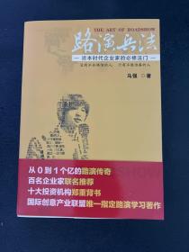 路演兵法：资本时代企业家的必修法门 带光盘