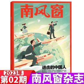 南风窗 2023/02