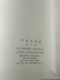 毛选1——5卷（1——4卷为1968年红皮纸本配本，第五卷为陕西省一印版，一套均内页洁白，书角尖直无写画涂污，压膜易寻，纸本难求）