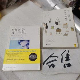 世界上的另一个你