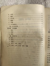中医外科简编+中医儿科简编 内页干净，无污无折无损无缺无笔迹
