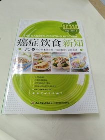 癌症饮食新知