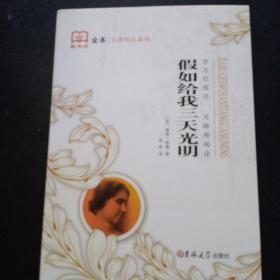 藏书阁  假如给我三天光明