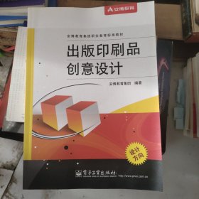 出版印刷品创意设计