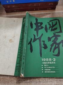 中国作家（1988,2）