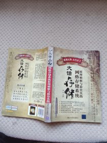 大话存储：网络存储系统原理精解与最佳实践