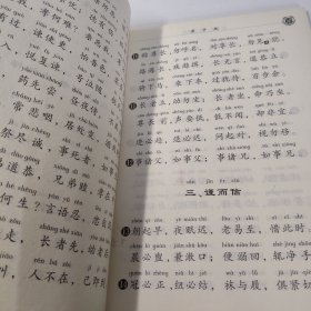 弟子规龙文鞭影