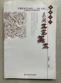 民俗文化 民间工艺美术