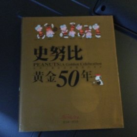 史努比黄金50年