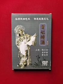 电影.故事片.DVD光盘.塑盒装【京剧光盘：贵妃醉酒（梅兰芳、姜妙香、萧长华）》】 1碟装