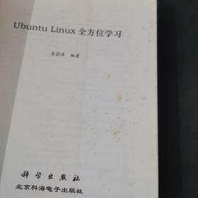 Ubuntu Linux全方位学习