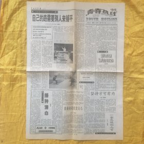 中国青年报1996年12月20日5-8版(生活特刊)青春热线
