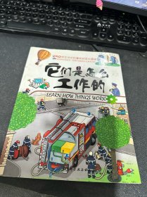 它们是怎么工作的