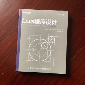 Lua程序设计（第4版）