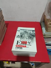 目击中国100年（全6册