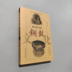 布依族銅鼓文化
