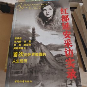 红都延安采访实录
