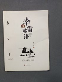 李雷说英语