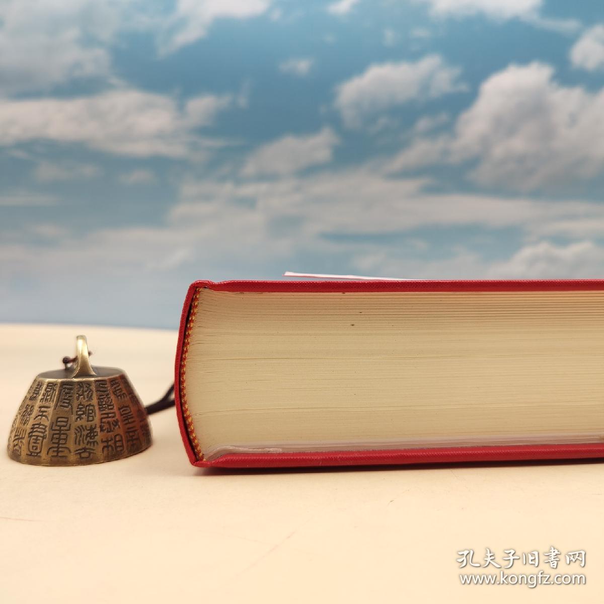 台湾中研院史语所版 史语所《中央研究院歷史語言研究所集刊第六十九本：慶祝陳槃、石璋如兩院士九十五歲論文集》（16开 精装）