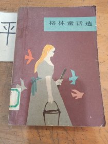 格林童話選