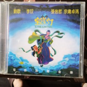 宝莲灯电影原声大碟（1CD）