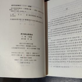 西方政治思想史