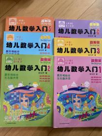 幼儿数学入门