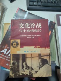 文化冷战与中央情报局