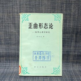 歪曲形态学
_犯罪心理学研究