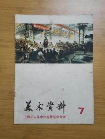 美术资料7