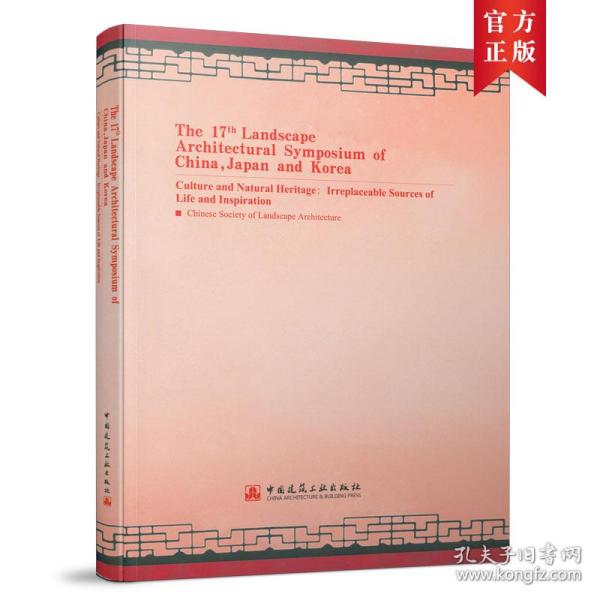 The 17th Landscape Architectural Symposium of China, Japan and Korea  Culture an