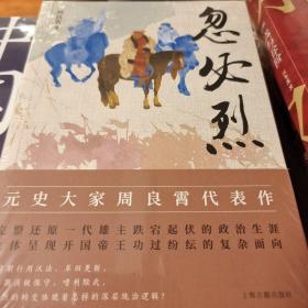 忽必烈 周良霄著 上海古籍出版社 正版书籍（全新塑封）
