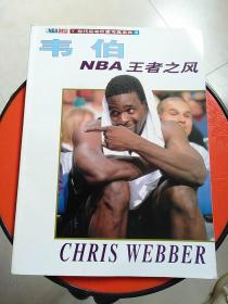 韦伯NBA 王者之风