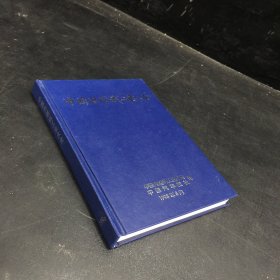 中国内燃机工业大全