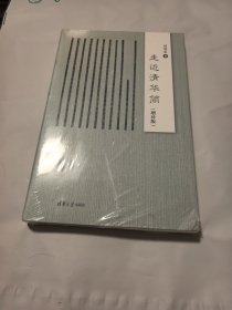 走近清华简 未拆封，包装塑料纸破口