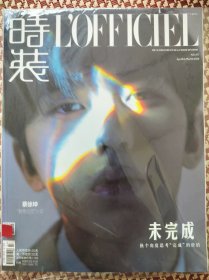 LOFFICIEL时装杂志女士版2022年5月 蔡徐坤封面+内页专访正版现货