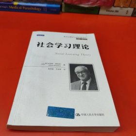 社会学习理论