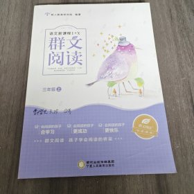 群文阅读 三年级上