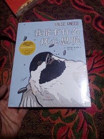 我能有什么坏心思呢（爆梗“去码头整点薯条”原著漫画）