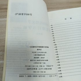 7000通用汉字钢笔楷行书字帖