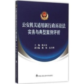 机关适用新行政诉讼法实务与典型案例评析