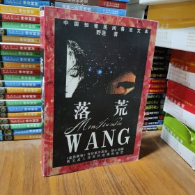 落荒