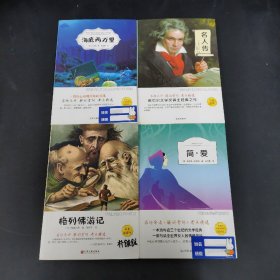 格列佛游记 、简·爱、海底两万里、名人传 4本合售