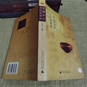 【自带防伪/一版一印/仅印6000/实图版本】中国古代文化史讲座