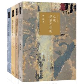 林达近距离看美国系列（全4册）