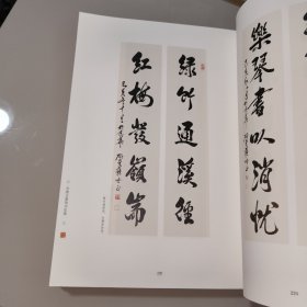 苏德正篆刻书法集（上、下）