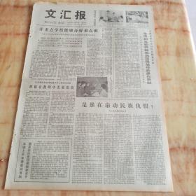 文汇报1978年7月16日