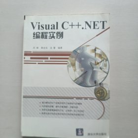 Visual C++.NET编程实例